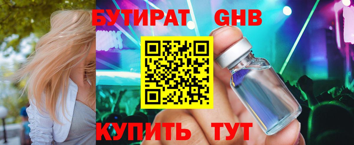 БУТИРАТ бутик Ялуторовск