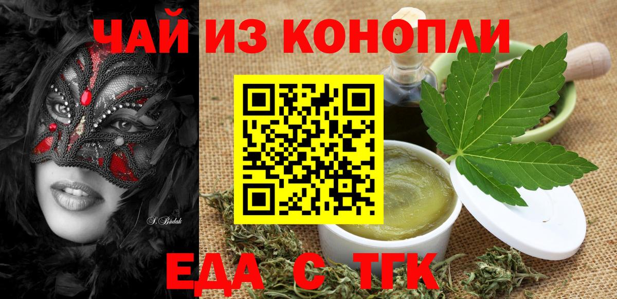Ялуторовск  Печенье с ТГК конопля  Вход с VPN 
