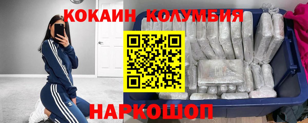 Кокаин Columbia Ялуторовск