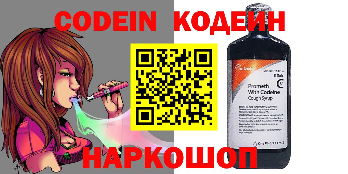 Кодеин Purple Drank Ялуторовск