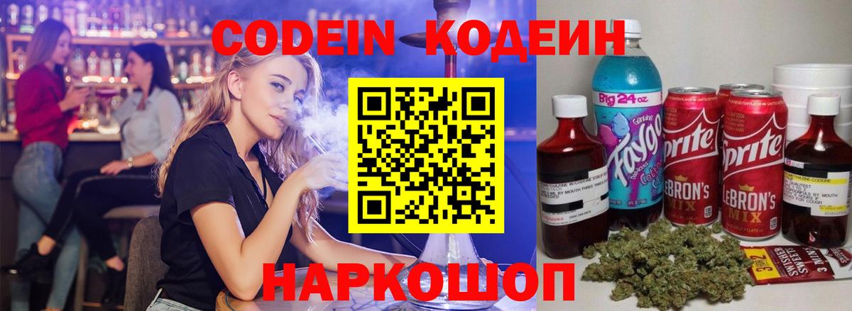 Codein напиток Lean (лин)  Кодеин напиток Lean (лин)  Вход с VPN  Ялуторовск 