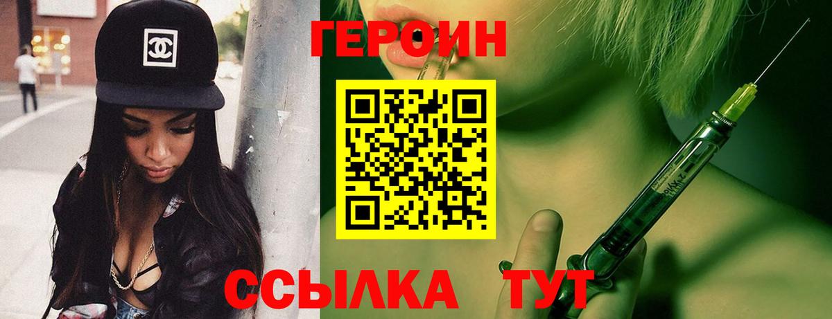 Ялуторовск  ГЕРОИН  Вход с VPN  ГЕРОИН гречка 