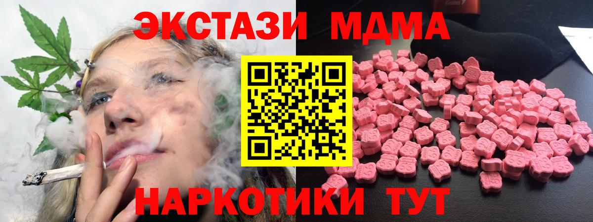 МДМА Molly  МДМА кристаллы  МДМА  Вход с VPN  Ялуторовск 