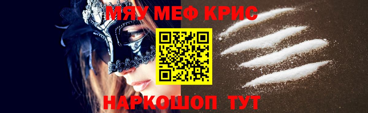Меф мяу мяу мука Ялуторовск