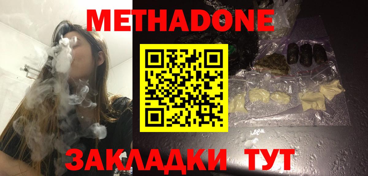 Ялуторовск  МЕТАДОН кристалл  Вход с VPN 