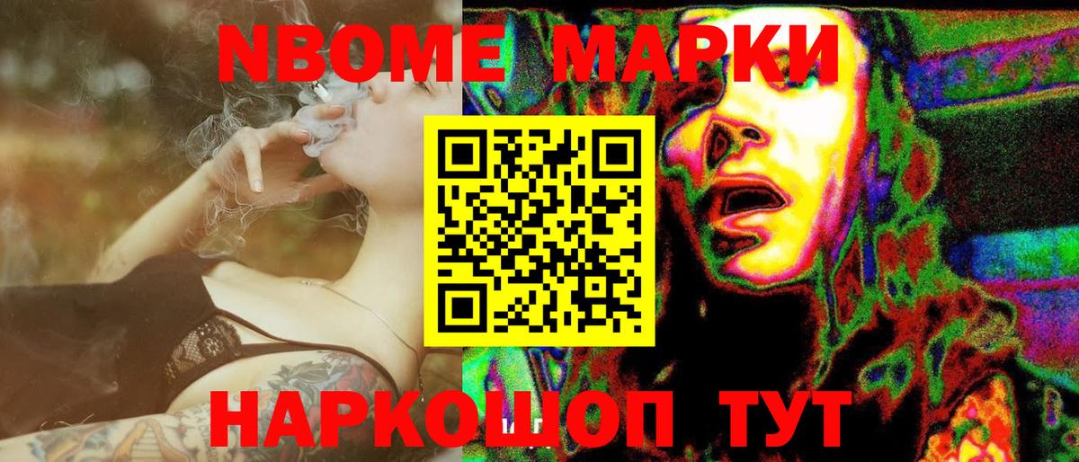 Марки NBOMe 1,5мг  Марки NBOMe 1,5мг  Вход с VPN  Ялуторовск 